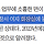 <b>제주</b> 견찰 저거 사람새끼 아닌데? 여자화장실침입+가정폭력 징계위원회??