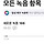 아이폰 <b>음성</b>녹음 이 옵션 뭐야 ㅋㅋㅋㅋㅋㅋㅋㅋㅋㅋㅋㅋㅋㅋㅋㅋㅋㅋㅋㅋㅋ