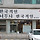 이거 어디에있는 무슨가게인지 아는 여시? 강남인가? 선릉인가? <b>종로</b>인가? 아님 외국인가?? 지방인가??
