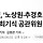 국민의힘, ‘노상원·추경호 내란 혐의 변호’ 최기식 공관위원 임명