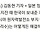 10년전 동일본 대지진때 한국이 도와준 결과