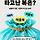 내 <b>사주</b>의 타고난 3대 복 알아보기