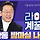 이재명 라이브 계꿀잼 - 계산동 밤마실 나왔잼 (with 윤환, 석정규, 조양희, 박남춘)