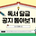 📚[<b>독서</b>달글: 131] 신은 죽었다. 《차라투스트라는 이렇게 말했다》
