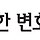 민변 “광주·<b>전남</b> 행정통합, 주민투표 반드시 거쳐야”