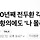 <b>순창</b>에 40년째 전두환 각하 표지석‥시민 항의에도 '나 몰라라'