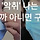 마스크 쓰면 '악취' 나는 사람?...마스크 때문일까 아니면 구취일까