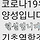 확진자가 진단키트하면 진짜 두 줄이 나올까?