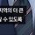 <b>전북</b> 새만금 지역에 9조원 투자하는 현대차그룹 팍팍 띄워주는 이재명 대통령