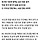 부산, 대전, 경기도 <b>안산</b>....철도 지하화...원래 나왔던 얘기야...?? 오늘 첨 알았네...