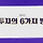 ₩금값이 이미 올라 늦은 감이 있지만 그래도 알아두기₩금투자 방법 6가지 총 정리-1