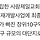전광훈 빼고 간다···<b>성북</b>구 ‘장위 10구역’ 재개발 시행계획 확정