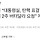 박선원 “대통령실, 탄핵 표결 직전 여당에 2주 버텨달라 요청” 제보 공개