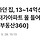 “10억 하던 집, 13~14억선까지” 서울 중저가아파트 올 들어 11% 올랐다 [부동산360]