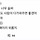 이거 <b>infp</b>뿐만 아니라 다른 유형도 공감인지 말해보고 가는 달글