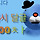 🎉<b>배달</b><b>어플</b> 달글 100차🎉