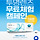 다비치안경 렌즈 5일분 무료체험(클레리티 원데이)