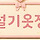 👗 설기옷장 👗 마감 (~6/21)