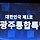 <b>전남</b>광주 통합까지 80여일…시간 부족·정부지원 없어 '이중고'(종합)