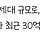 30억 <b>서초</b> 아파트에 '중국산' 유리가?…'KS 마크' 위조했다