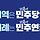 이재명은 지민비조땜에 원형탈모까지 왔었다는데