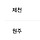 혹시 이 지역중에 뚜벅이가 갈만한 곳 있나요 (경북강원경기?)