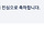 아 합격했다