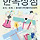 요즘 핫한 한복전시(8.13~8.16 DDP에서 한복상점이 열린대요 ✨)