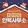 ✨🎄 <b>마피아게임</b> 인력사무소 2차 🎄✨