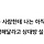 빅데용 인프피 <b>infp</b> 재회후기