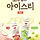 동원 <b>보성</b>홍차 아이스티 제로 새로운맛 사과맛, 샤인머스캣