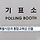 첫 <b>전남</b>광주통합특별시장 선출…이 시각 광주 투표소
