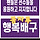 1인달글