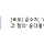 이 시간 이직시 월루 <b>사상</b> 최고의 소식