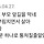 또간집 <b>안양</b> 그 집 카카오맵 별점테러당하네;