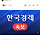 [속보] '크리스마스에 예배' 대전 교회서 4명 코로나 감염