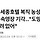 [속보] '<b>세종</b>호텔 복직 농성' 고진수 씨 구속영장 기각‥