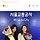 레드벨벳 슬기X조이, 지하철 재능기부로 감사패 받아…
