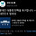 <b>과천</b>시청 공식 트위터 계정 존나 이상함
