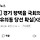 [속보] 경기 <b>평택</b>을 국회의원 재선거 유의동 당선 확실[KBS]