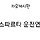 운전 잘하는 법 +헉 공지?! 이 <b>영광</b>을 순둥강쥐 원글쓴 여시에게 돌립니다🫶🫶🫶