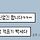 <b>남동</b>기남 이례적으로 팀장됐는데 응애팀장 ㅇㅈㄹ