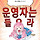 사망 1초 전에 가입한 사망 보험으로 개꿀 인생 살기 가능?