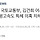 [단독] 국토교통부, 김건희 여사 서울-<b>양평</b>고속도 특혜 의혹 자체 감사 착수