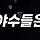 의도치 않은 KBO 광역 저격한 류현진.jpg