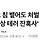 말뚝 박고 침 뱉어도 처벌 못했다…'소녀상 테러 잔혹사'