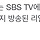 하는 게임마다 진심 다 웃긴 SBS 새 예능ㅋㅋㅋㅋㅋ