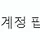 다시 생각하기도 싫은 트위터에서 본 고속도로 라이브 영상