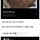 조낸 신기한 미생물 처리기 후기