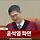 역사의 순간을 함께 보게돼서 <b>영광</b>이다 여시덜아!!!!!!!